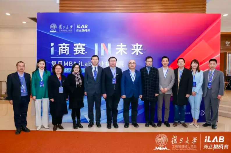 火力全開！復旦 MBA iLab 商業挑戰賽盛大啟幕