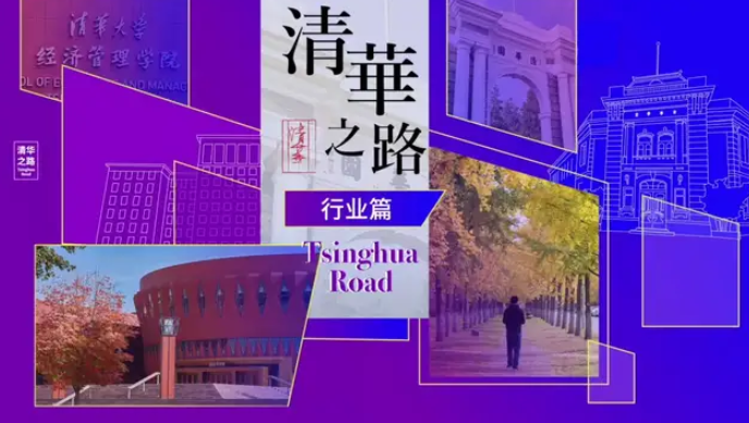 與新冠病毒博弈，兩年？更久？| 清華之路行業篇