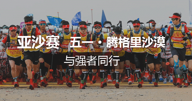 沙11｜第十一屆亞太地區商學院沙漠挑戰賽超A隊賽事章程