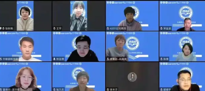 大連理工大學第十九屆MBA聯合會2021年工作總結會圓滿落幕