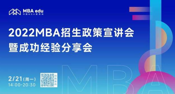 東華大學(xué)2022年MBA項目政策說明會｜2.21-2.22（在線，兩場）