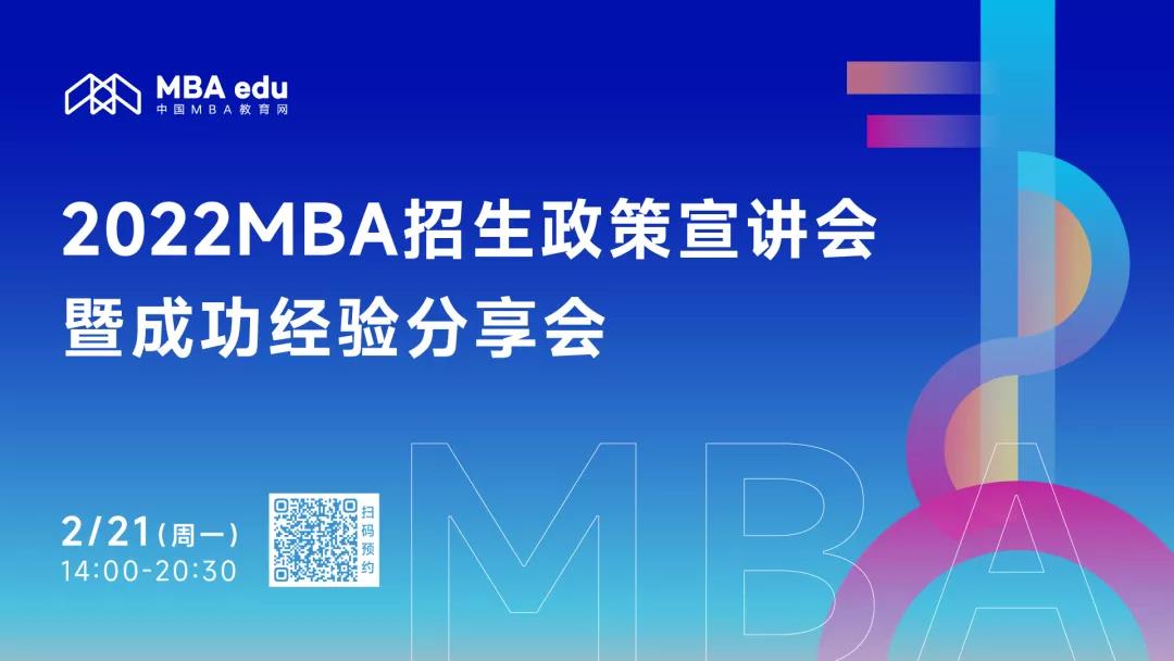 重慶理工大學(xué)MBA教育中心邀你參加2022MBA招生政策宣講會