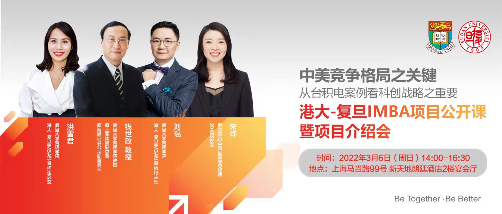 開年第一場！ 港大-復(fù)旦IMBA公開課暨項目介紹會
