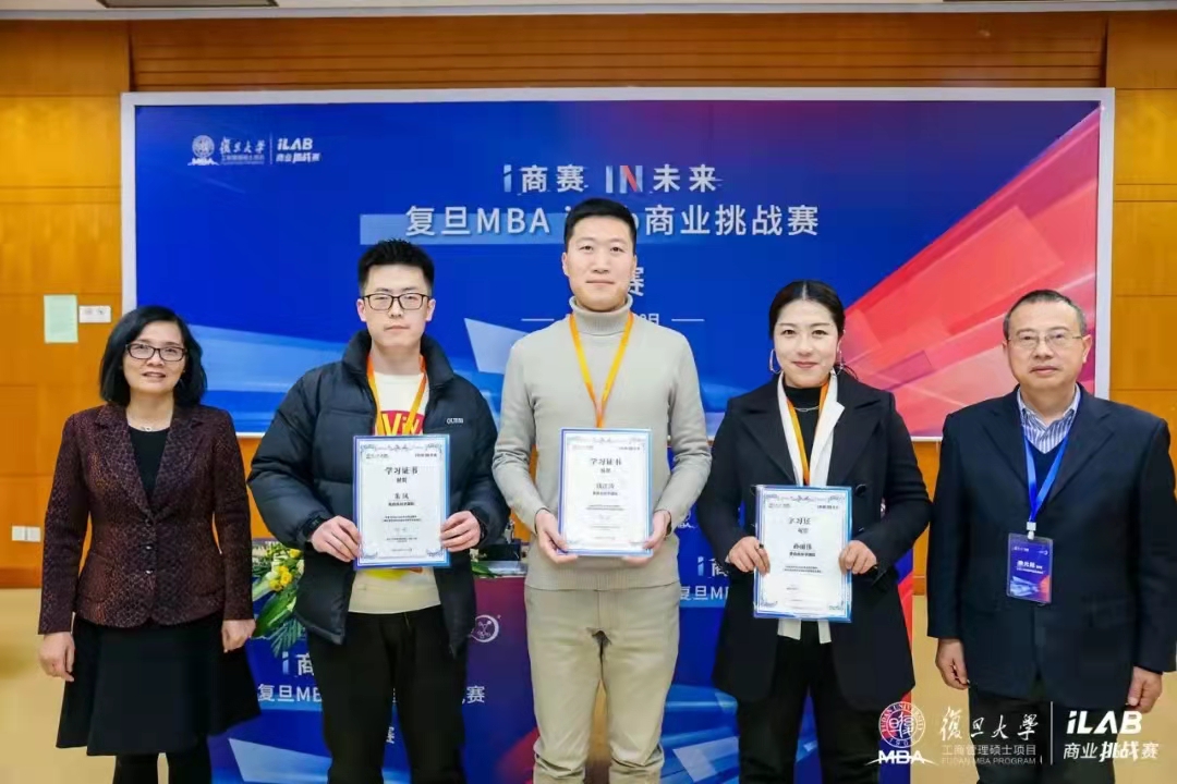 全場高能！復(fù)旦 MBA iLab 商業(yè)挑戰(zhàn)賽決賽成功落幕