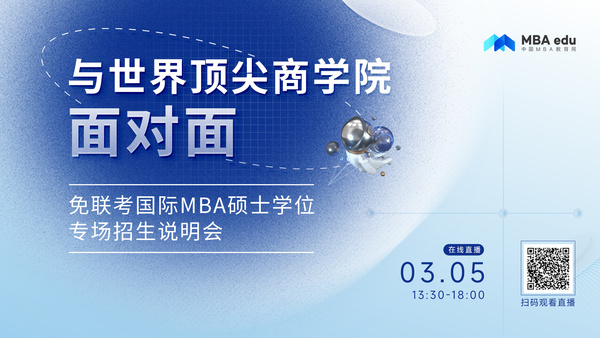 北京大學(xué)國家發(fā)展研究院MBA中心邀您參加免聯(lián)考國際在職MBA/EMBA碩士學(xué)位專場招生說明會