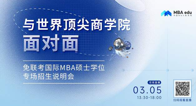 北郵-里昂EMBA（中外合作辦學(xué)）項目邀您參加免聯(lián)考國際在職MBA/EMBA碩士學(xué)位專場招生說明會