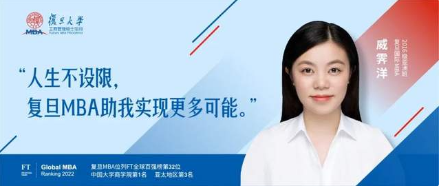 復(fù)旦大學(xué)丨FT排名中國大學(xué)第一的MBA項目，還很會撒狗糧