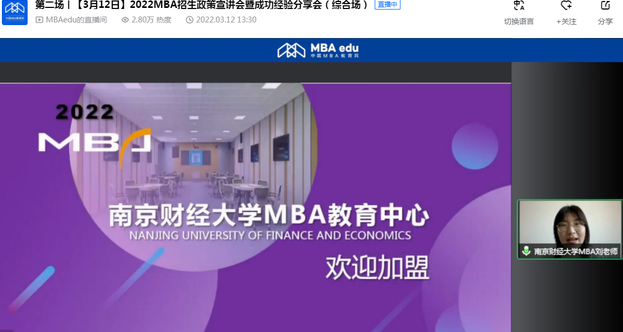 南京財(cái)經(jīng)大學(xué)2022MBA項(xiàng)目在線解讀