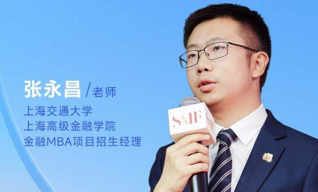3.26上海交通大學(xué)上海高級金融學(xué)院@你參加第六屆MBA項目聯(lián)展暨2023招生政策發(fā)布會