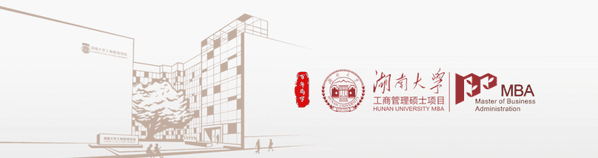 湖南大學(xué)MBA（EMBA）2022年復(fù)試錄取工作實施細(xì)則