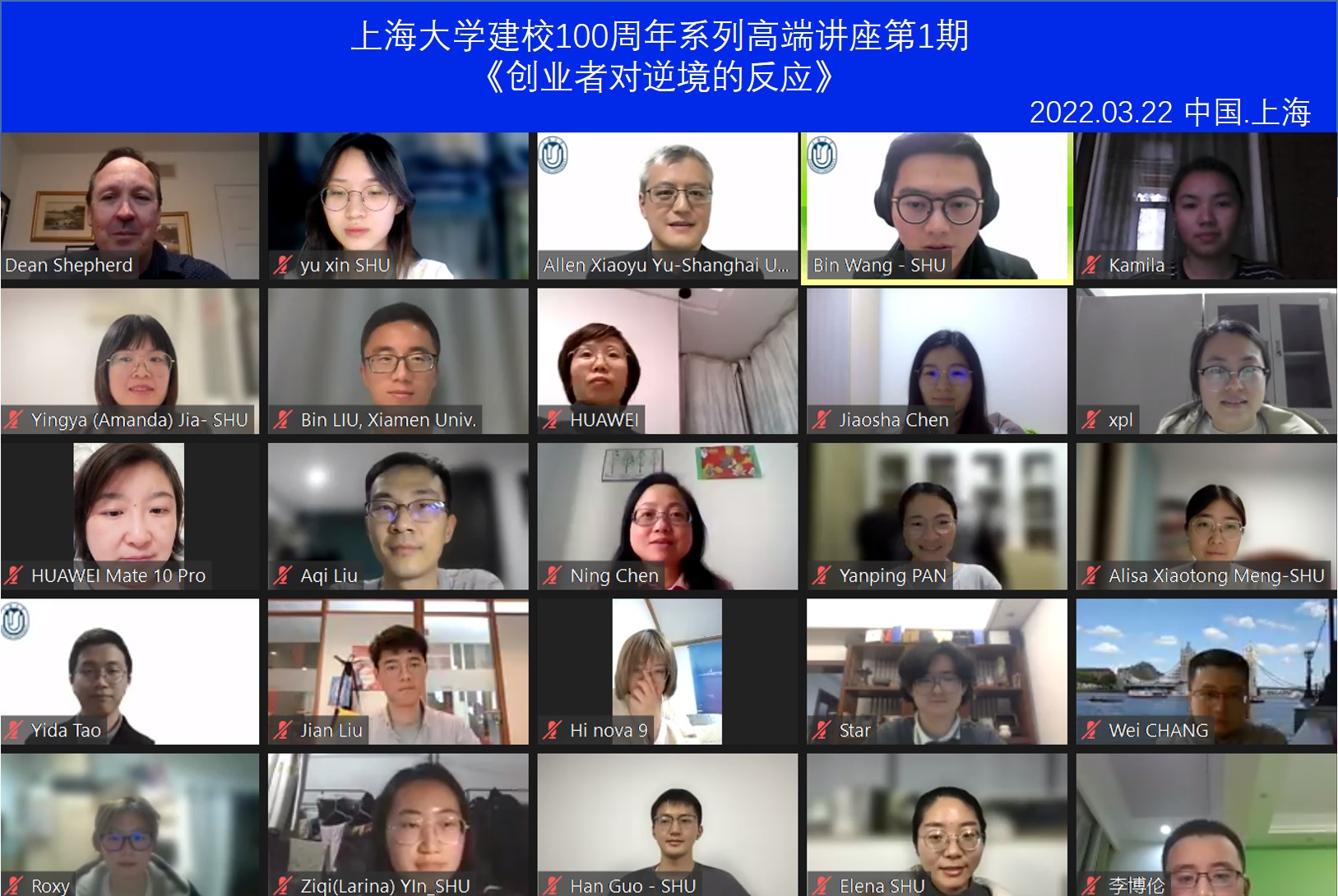 美國圣母大學(xué)門多薩商學(xué)院Dean Shepherd教授做客上海大學(xué)建校100周年系列高端講座在線分享《創(chuàng)業(yè)者對逆境的反應(yīng)》