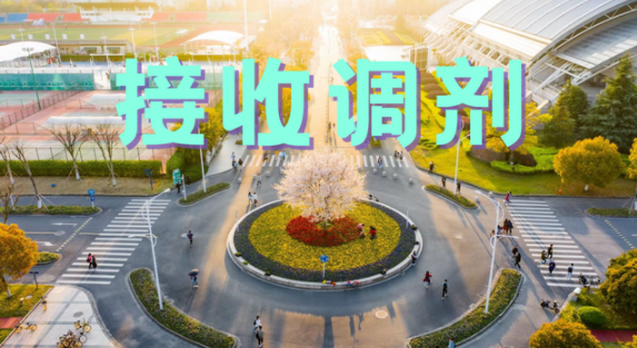 浙江財經大學2022年非全日制MBA項目接收考生調劑的通知