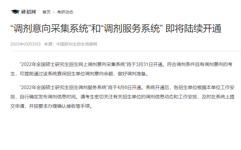 “調劑服務系統” 即將開通