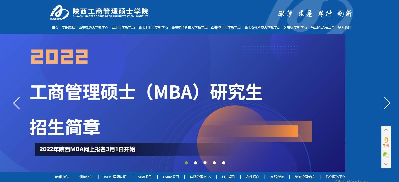重要通知 | 2022年西安理工大學陜西MBA網上報名延期！
