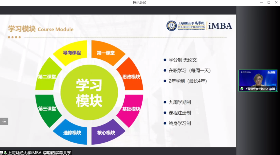 為未來賦能 | 上海財經大學iMBA項目招生說明會圓滿結束