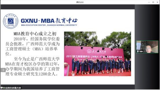 擁抱夢想 共贏未來｜廣西師范大學MBA專場調劑政策說明會圓滿結束