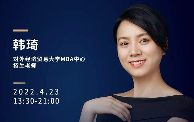 對外經(jīng)濟(jì)貿(mào)易大學(xué)MBA中心邀你參加第三屆全國財(cái)經(jīng)類院校MBA/EMBA項(xiàng)目聯(lián)展