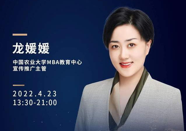 4月23日丨中國農(nóng)業(yè)大學(xué)MBA邀你參加第三屆全國財(cái)經(jīng)類院校MBA/EMBA項(xiàng)目聯(lián)展
