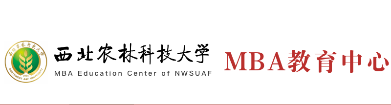 西北農(nóng)林科技大學(xué)非全日制MBA第二次調(diào)劑系統(tǒng)開放通知