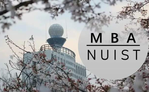南京信息工程大學2022級MBA非全調劑系統開放時間：4月11日 10:30—22:30