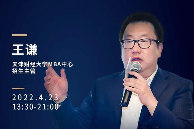 天津財經大學MBA教育中心邀你參加第三屆全國財經類院校MBA/EMBA項目聯展
