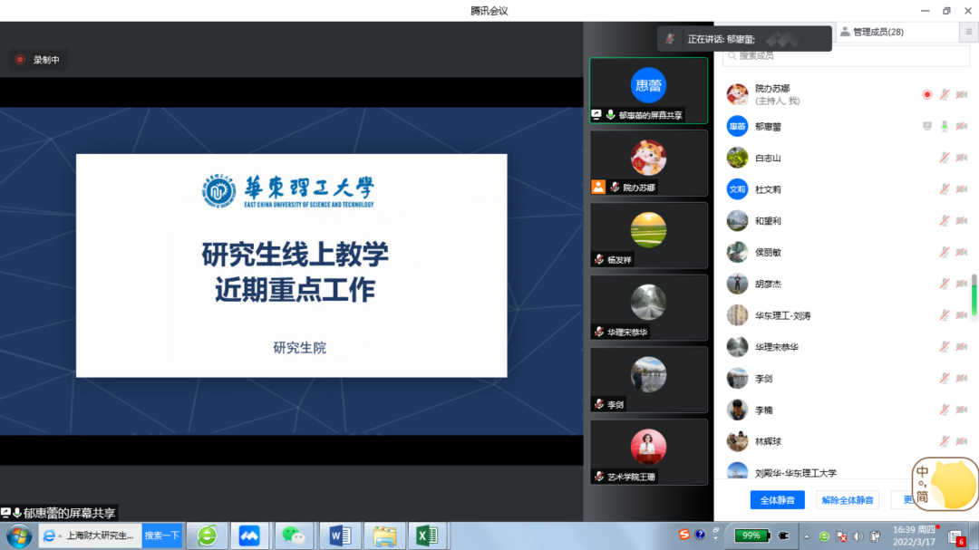 數字驅動，高效教學！華東理工大學商學院順利開展《行動學習》線上課程