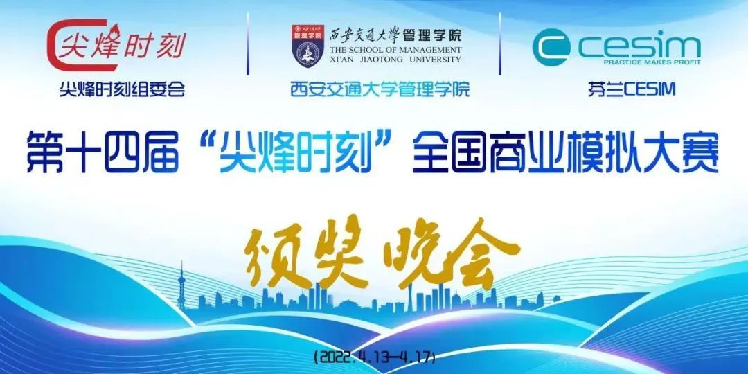 喜報|中國石油大學（華東）MBA團隊獲第14屆“尖烽時刻”全國商業模擬大賽全國二等獎、三等獎