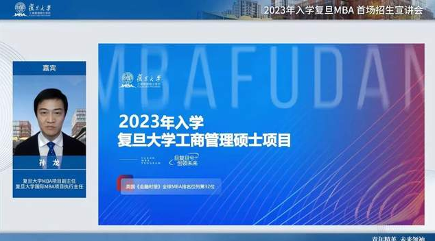 學轉復旦MBA | 在不確定的時代，投資自己是應對挑戰的最佳武器