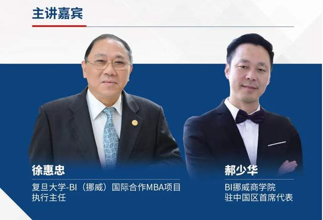 【預告】可用聯考成績申請，抓住今年入學機會！復旦大學-BI（挪威）國際合作MBA項目2022年春季班招生政策說明會