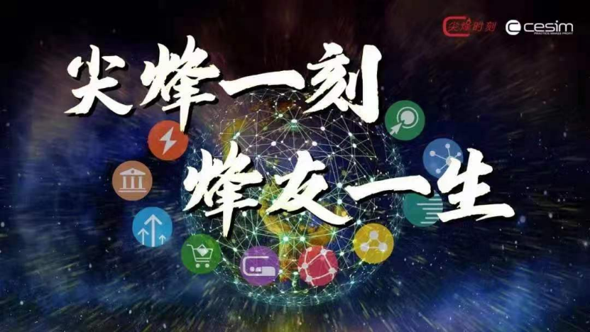 喜報| 熱烈祝賀重慶工商大學MBA代表隊榮獲第十四屆尖烽時刻全國商業模擬大賽總決賽一等獎