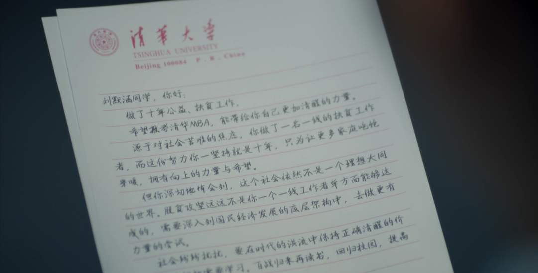 寫給自己的一封信 | 清華科技創新MBA項目宣傳片上線
