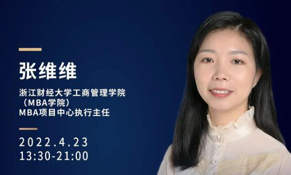 浙江財經大學MBA邀你參加第三屆全國財經類院校MBA項目聯展
