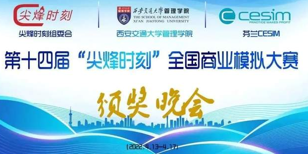 喜報 | 暨南MBA師生斬獲全國商業模擬大賽一等獎