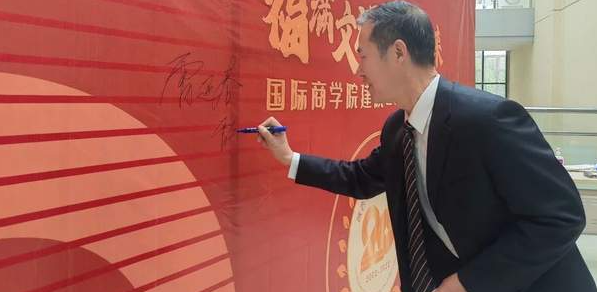 陜西師范大學國際商學院櫛風沐雨二十載，砥礪奮進譜新篇