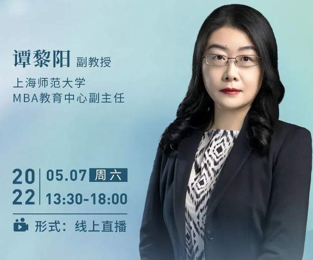 上海師范大學MBA向你發起“首屆全國師范類院校MBA項目聯展”直播共享