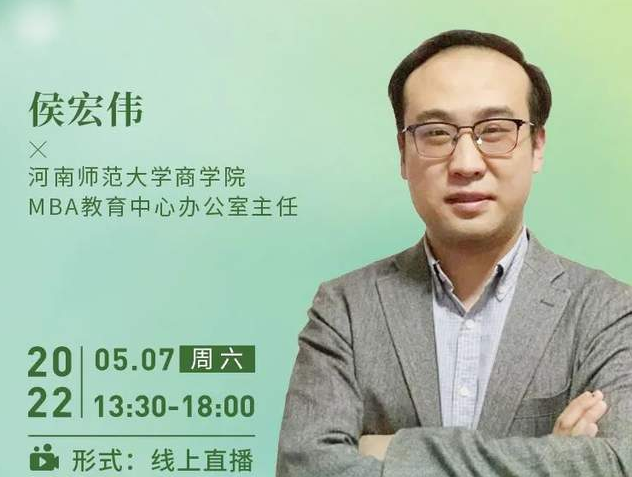 河南師范大學MBA向你發起“首屆全國師范類院校MBA項目聯展”直播共享