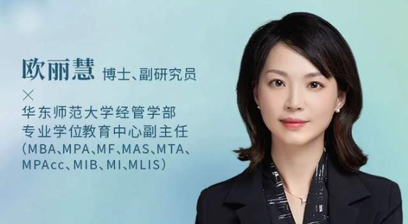 華東師范大學MBA向你發起“首屆全國師范類院校MBA項目聯展 ”直播共享