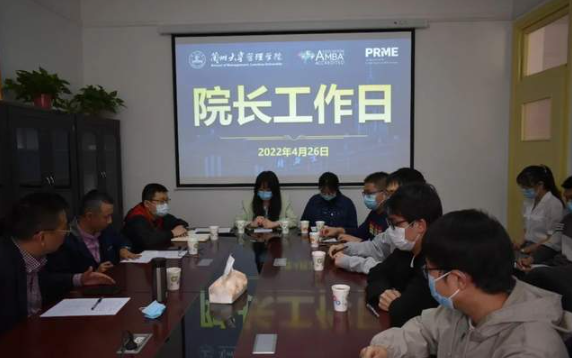 蘭州大學管理學院舉行2022年第一期“院長工作日”