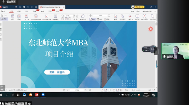 東北師范大學MBA應邀出席首屆全國師范類院校MBA項目聯展