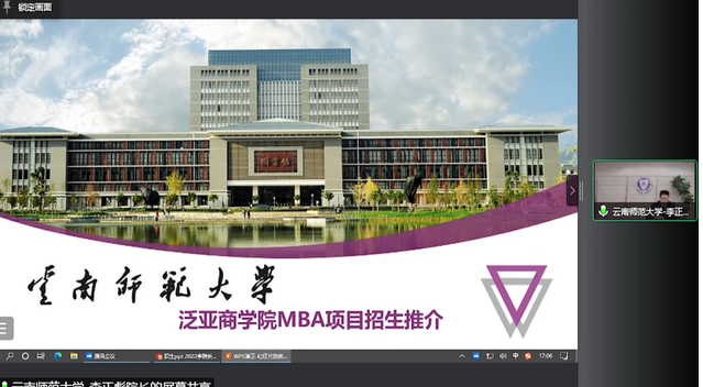云南師范大學MBA應邀出席首屆全國師范類院校MBA項目聯展暨2023招生直播峰會