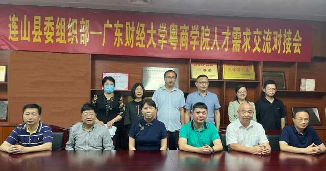 廣東財經大學粵商學院走訪連山縣委組織部進行人才需求交流與扶貧助學