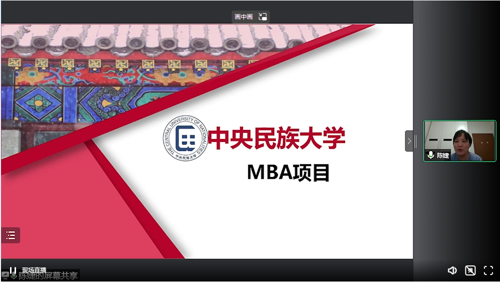 中央民族大學(xué)2023MBA項(xiàng)目在線解讀