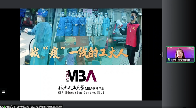 北方工業(yè)大學(xué)2023MBA項(xiàng)目在線解讀
