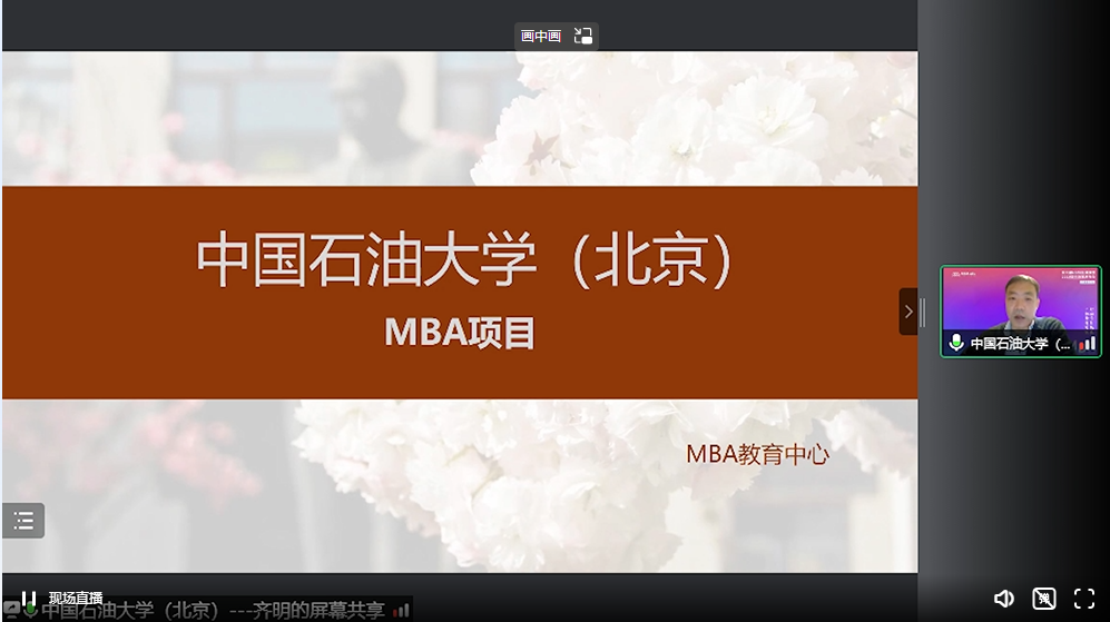 中國(guó)石油大學(xué)（北京）2023MBA項(xiàng)目在線解讀