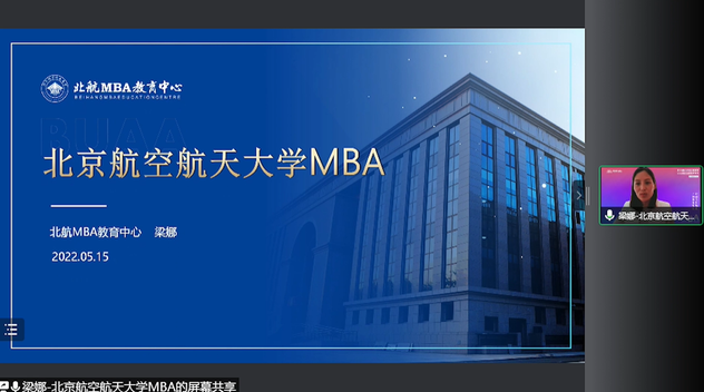 北京航天航空大學(xué)2023MBA項(xiàng)目在線解讀