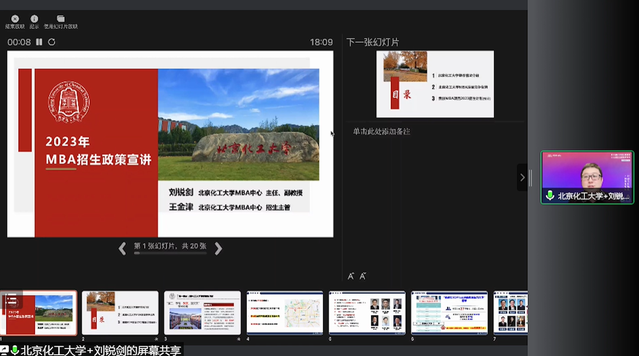 北京化工大學(xué)2023MBA項(xiàng)目在線解讀