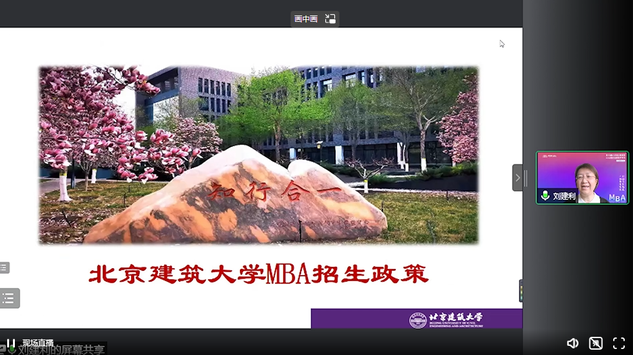 北京建筑大學(xué)2023MBA項(xiàng)目在線解讀