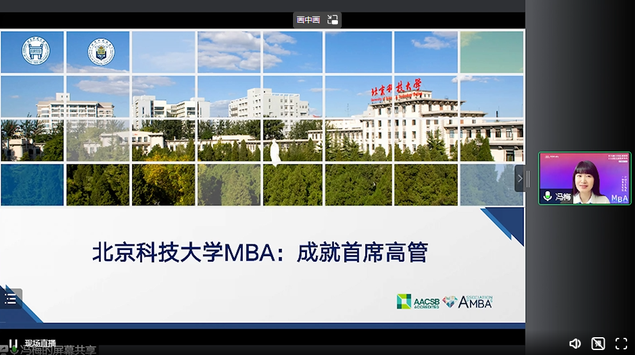 北京科技大學(xué)2023MBA項(xiàng)目在線解讀