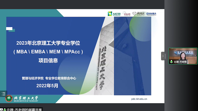 北京理工大學(xué)2023MBA項(xiàng)目在線解讀