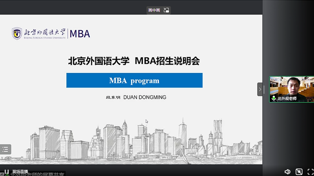 北京外國語大學(xué)2023MBA項(xiàng)目在線解讀